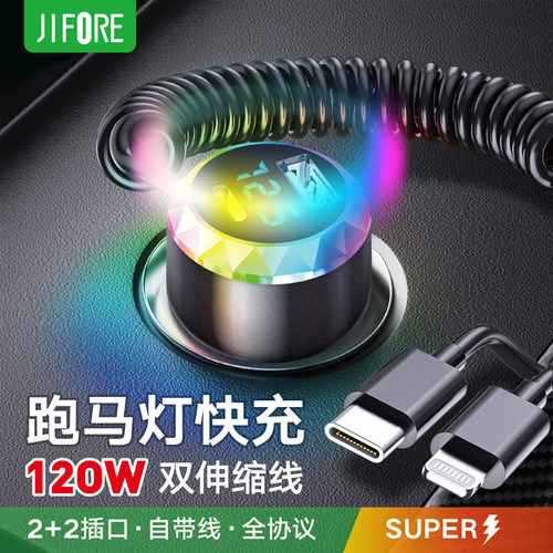 跑马灯车载充电器超级快充
