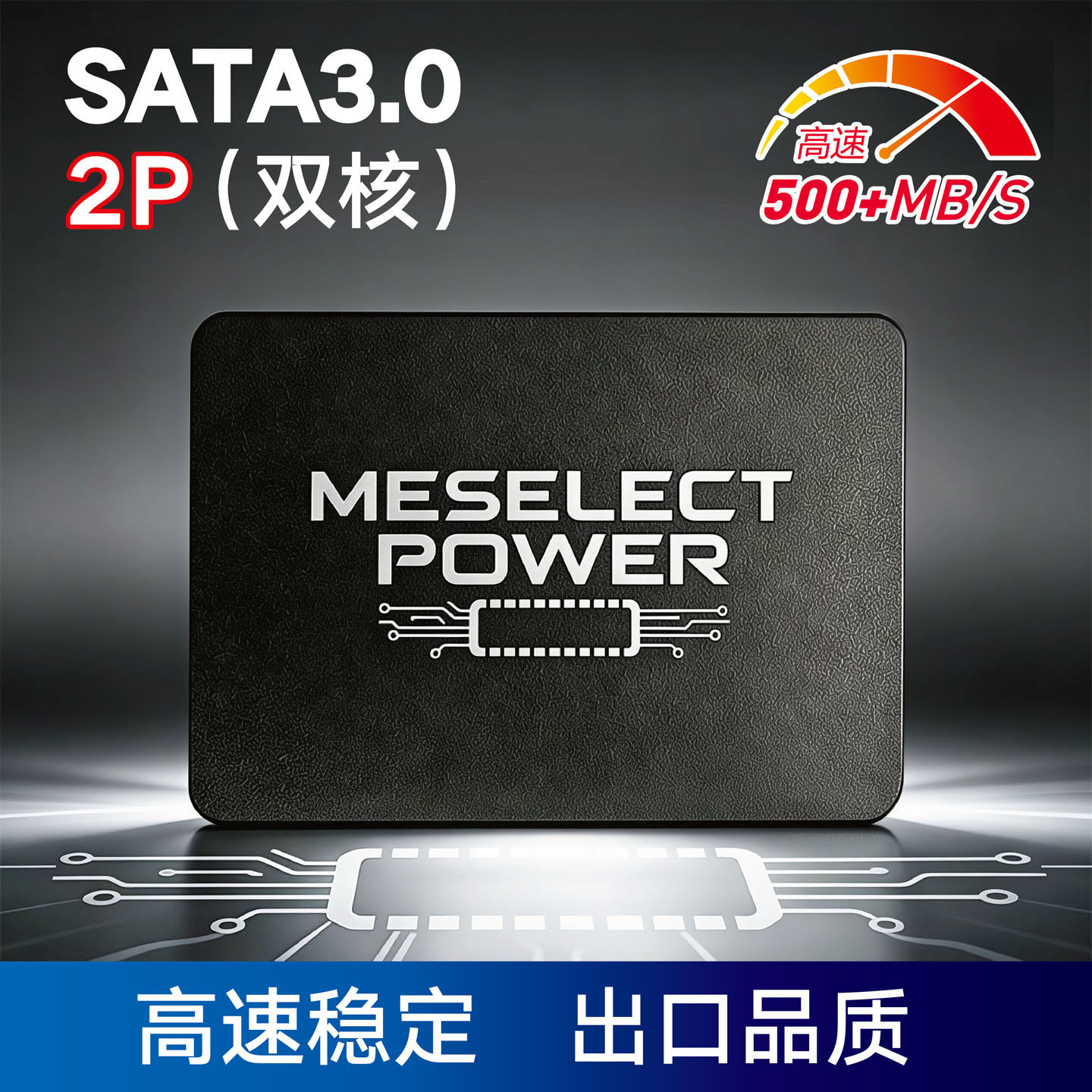 全新SSD固态硬盘SATA3.0高速高优颗粒2.5寸台式机笔记本电脑通用