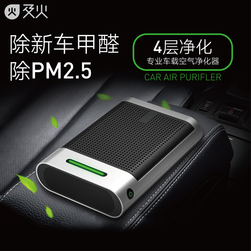 及火 车载空气净化器汽车用净化器新车加湿器内负离子除味器甲醛