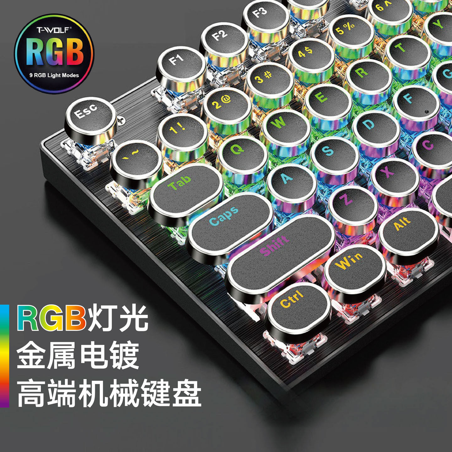 高端真机械键盘金属RGB灯光