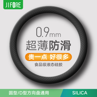 JIFORE新款 通用汽车把套 液态硅胶方向盘套特斯拉宝马超薄防滑四季