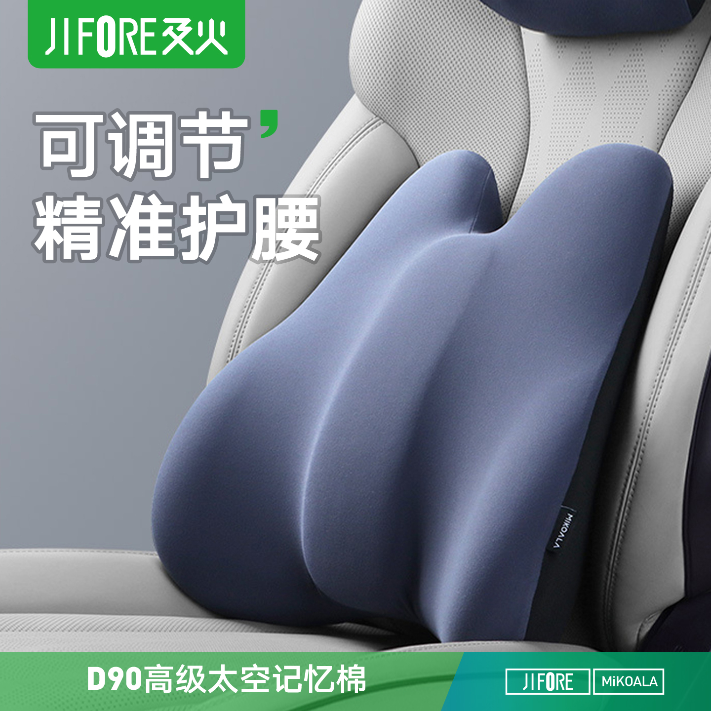 可調節太空記憶棉車用腰靠