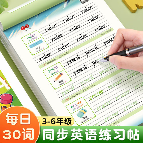 每日30词英语减压字帖