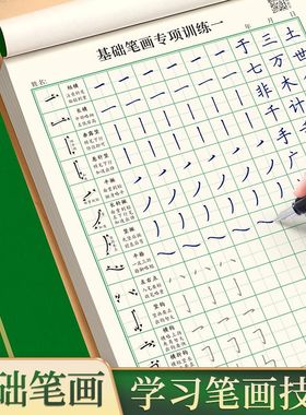 田字格练字本硬笔书法专用纸基本笔画笔顺偏旁部首描红小学生初学者练习本钢笔绿色护眼儿童成人米字格一年级