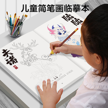画画描绘本临摹线描儿童临摹画画本涂色幼儿园入门小学生手绘大全