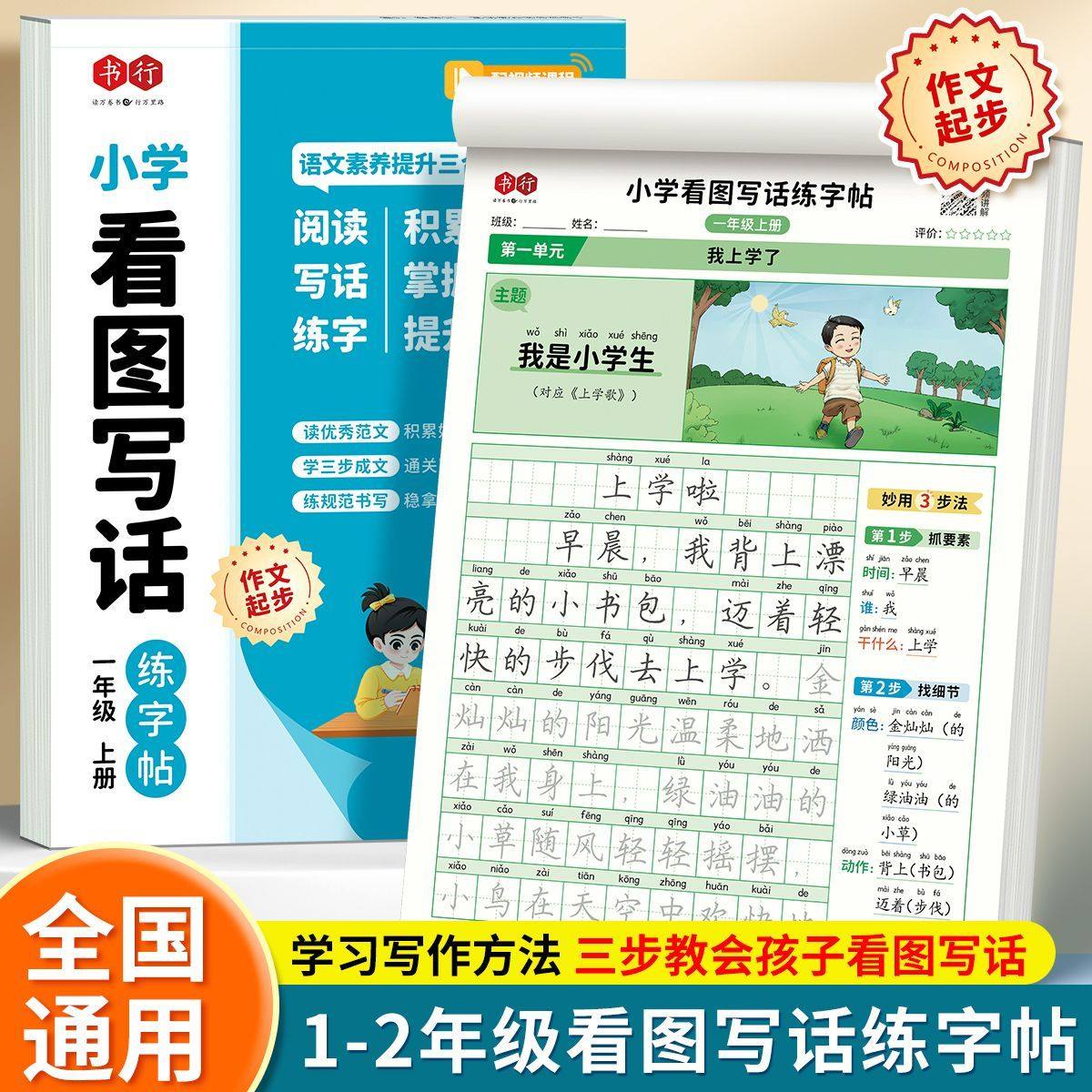 书行一年级二年级上下册看图写话练字帖人教版同步阅读训练册幼小衔接1-2年级启蒙学写话写作素材积累儿童每日一练硬笔描红写字帖,书籍/杂志/报纸,小学教辅,淘宝优惠券,粉丝福利购,淘宝优惠卷