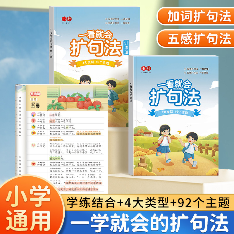 【抖音同款】一看就会扩句法每日晨读语文看图写话五感法写作文修辞训练早读晚诵训练册好词好句好段优美句子使用感如何?