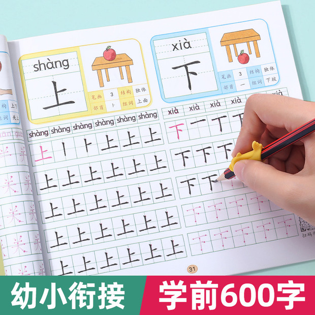 幼儿园幼小衔接教材全套练字帖幼儿点阵控笔训练写字练字初学者入门每日一练笔画笔顺练字本学前班中班大班儿童汉字描红写字本 书籍/杂志/报纸 练字本/练字板 原图主图