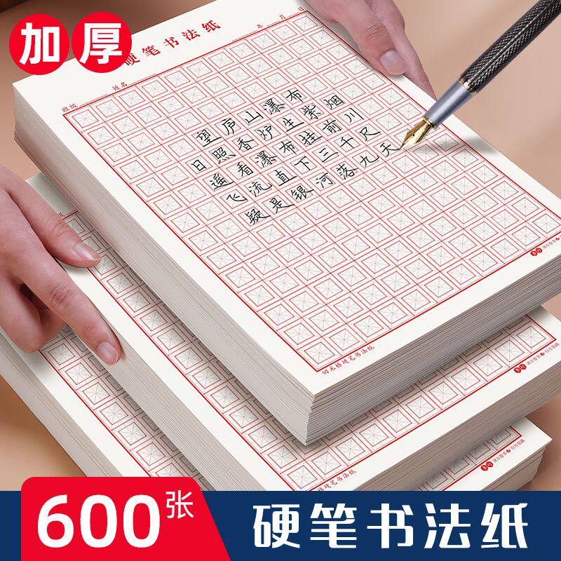 米回格练字纸米宫格练字本小学生书法纸硬笔书法成人儿童元宫格练字纸