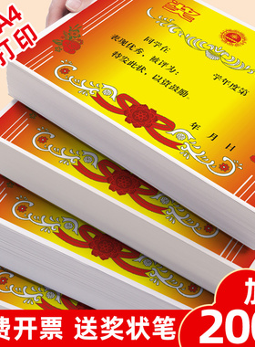 儿童奖状A3A4奖状纸中小学生荣誉证书内芯空白奖状定制幼儿园奖励可打印创意校园教师专用加厚铜版双胶纸批发