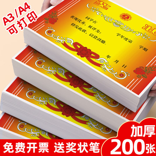 书行奖状A3A4加厚可定制