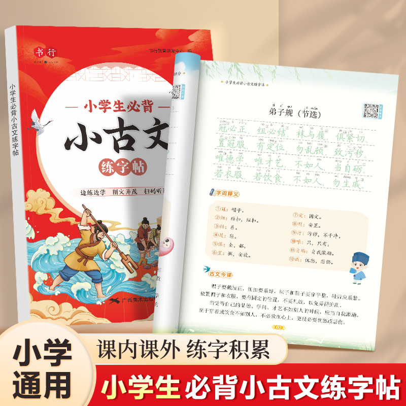 小学生小古文文学常识练字帖
