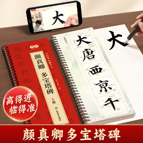 【颜真卿多宝塔碑】近距离临摹楷书字卡原碑帖全文上下册精修放大毛笔书法描摹柳公权玄秘塔碑欧阳询九成宫醴泉铭赵孟頫胆巴碑字帖