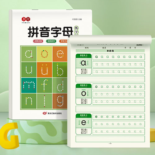 儿童拼音数字练字幼小衔接描红本