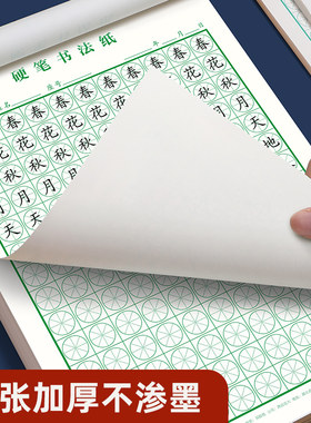 硬笔书法练字本米格习专