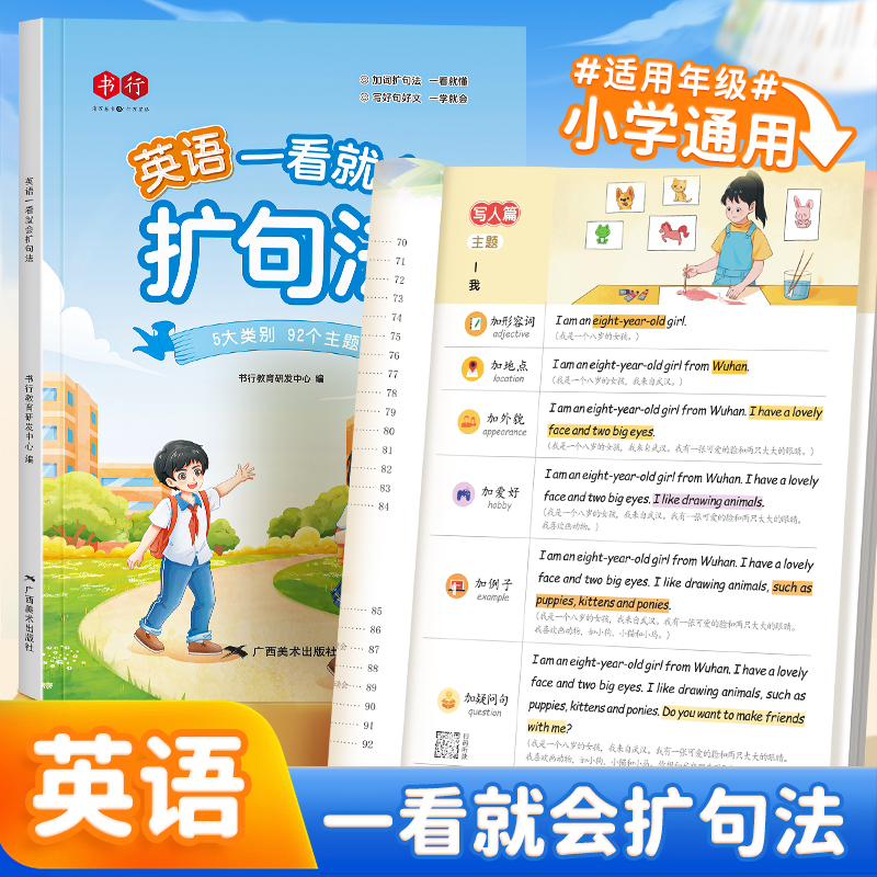 书行英语一看就会扩句法