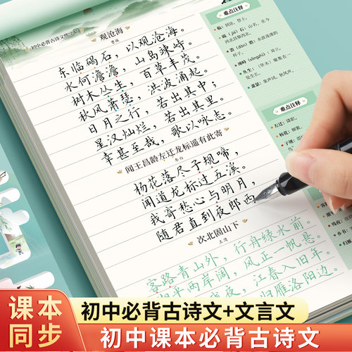 书行古诗文文言文初中专用练字帖