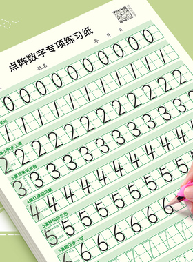 儿童数字控笔训练字帖幼儿园学前班幼小衔接数字练字帖3-6岁写字启蒙小学生一年级拼音笔控描红本大中小班入门初学者临摹练字神器