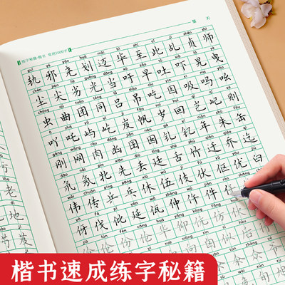 书行楷书练字速成练字帖