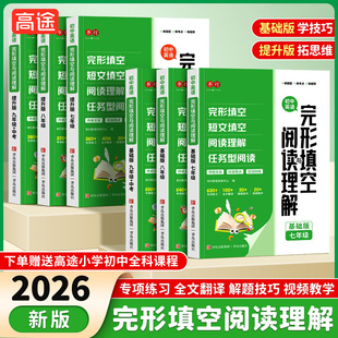 书行初中英语完形填空与阅读理解辅导训练册人教版七八九年级上下册基础版提升版英语美文阅读热点写作素材中考满分范文指导教材书