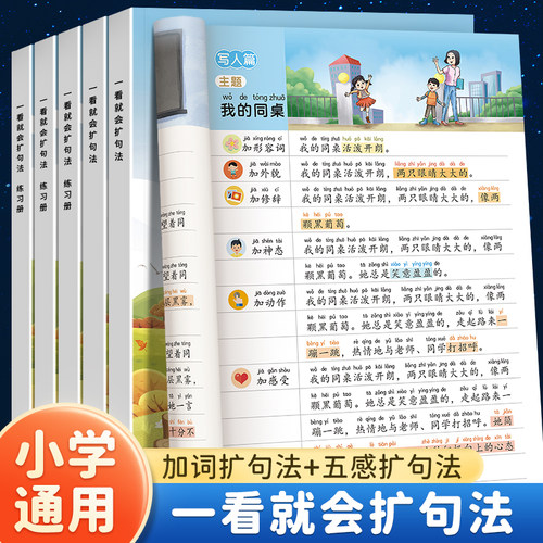 书行一看就会的扩句法