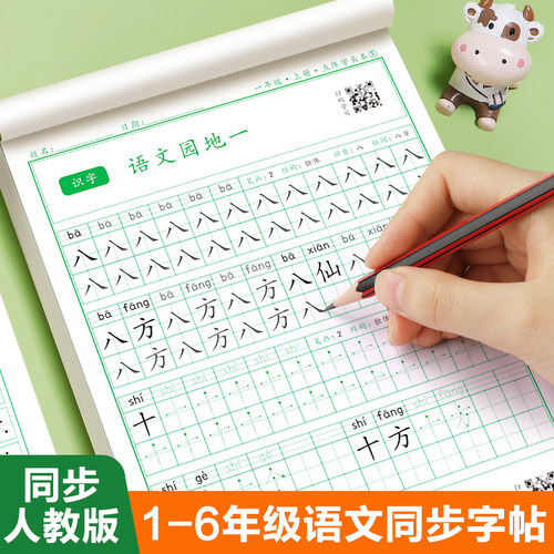 书行小学生课本同步点阵练字帖