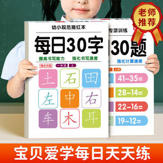 一年级二年级字帖下册上册每日30字练字帖小学生专用每日一练三年级四五六同步练字本楷书练习贴正楷钢笔点阵控笔训练硬笔书法拼音