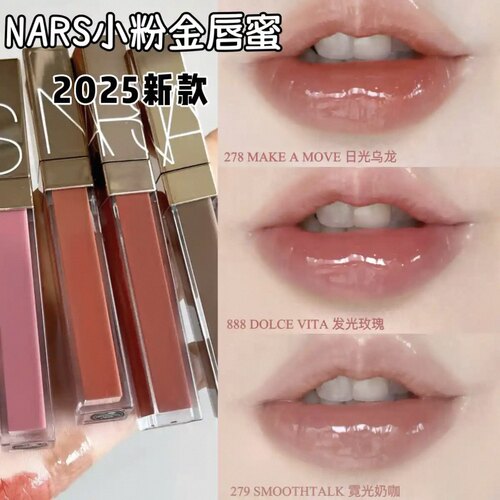 现！NARS纳斯新品水光幻彩粉金管唇釉唇蜜888/286/277/278纯欲