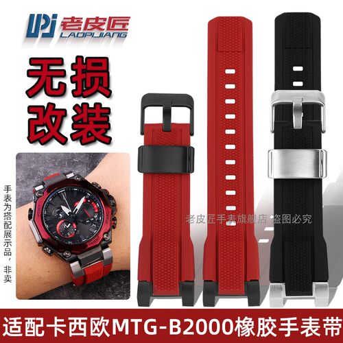 适配卡西欧Gshock不死p鸟MTG-B2000硅胶带b2000运动防水橡胶手表