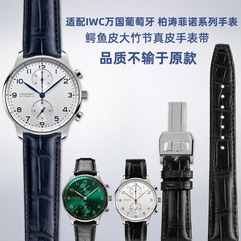 适配IWC万国手表葡七葡萄牙葡计柏C涛菲诺真皮鳄鱼皮手表带男女20