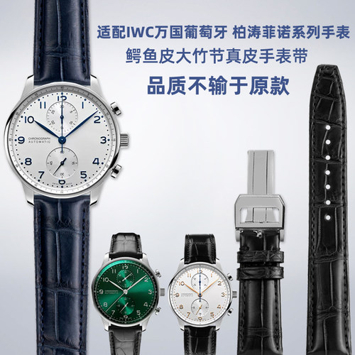 适配IWC万国手表葡七葡萄牙葡计柏C涛菲诺真皮鳄鱼皮手表带男女20