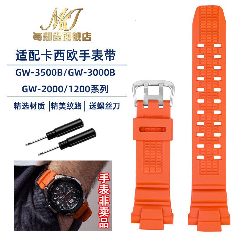 适配CASIO表带GW-m3500B/GW-3000B/GW-2000/1200航空系列矽胶带