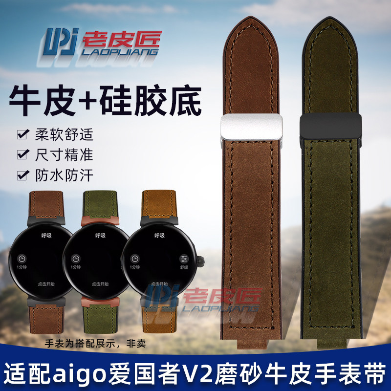 适配爱国者V2磨砂皮带AIGO GT8真皮手表带防水硅胶底Y吸磁扣腕带