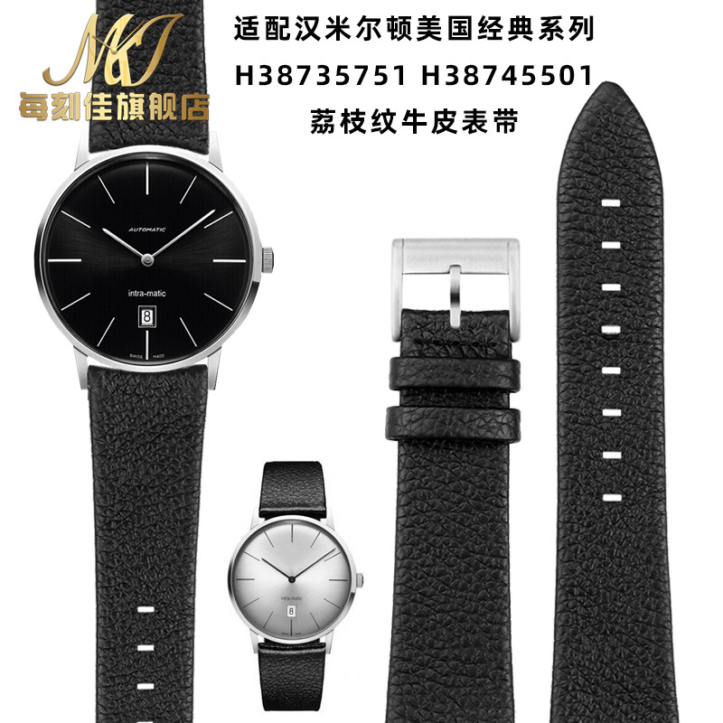 适用汉密b尔顿Hamilton手表带美国经典系列臻薄男荔枝纹表链42mm
