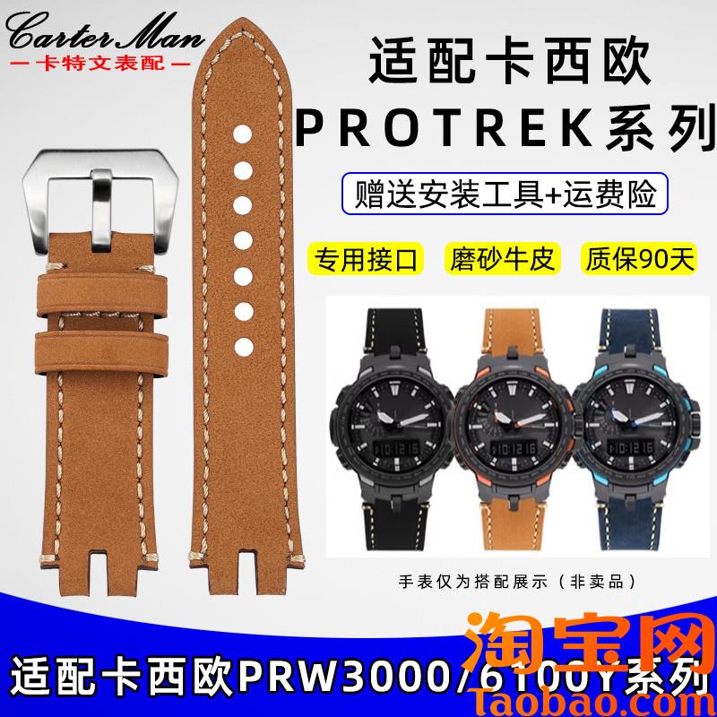 卡西欧PROTREK系列PRW3000/3100/6000/6100Y复古磨砂真皮表带