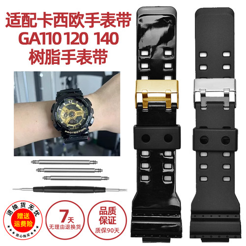 防水树脂手表带 适配卡西欧G-SHOCK GLS/GA110P-100 120手表配件