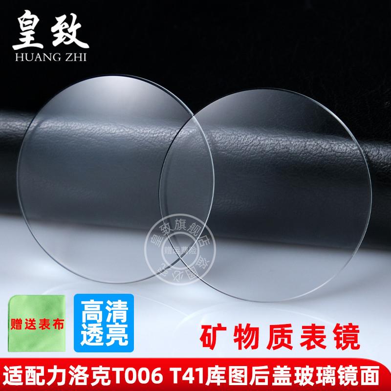 原厂代用天梭T006库图T41T035T065T099后盖玻璃表镜面表蒙配件