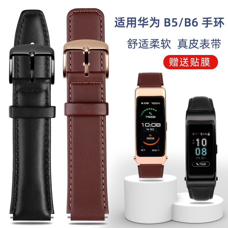 适配B7 B6手环真皮表带q HUAWEI华为b6/b5智能手环替换护腕摩卡棕