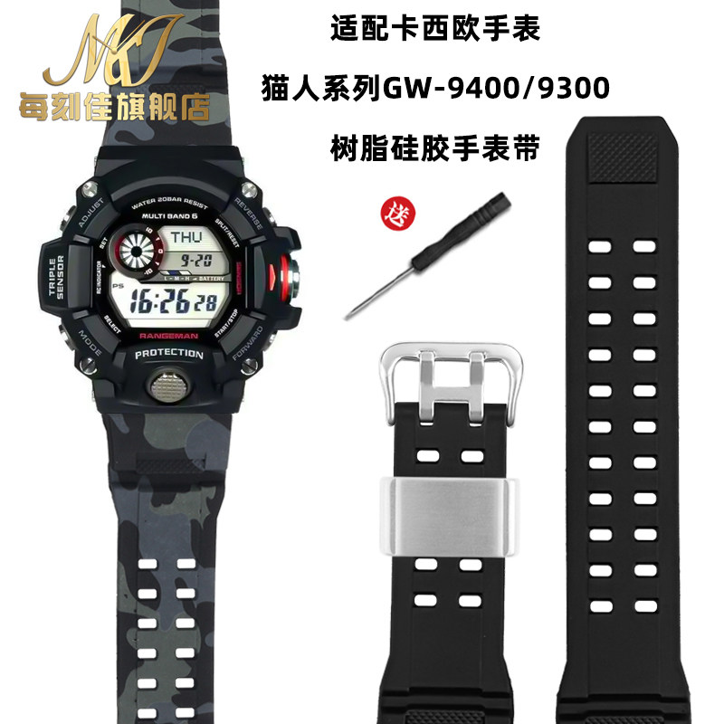 适配CASIOG-SHOCKp表带猫人GW-9400 GW9300 9200树脂矽胶表配件
