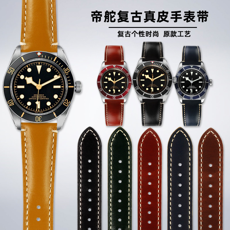 适配帝陀帝c舵启承碧湾1958型黑金 小红盾M79030复古真皮手表带22