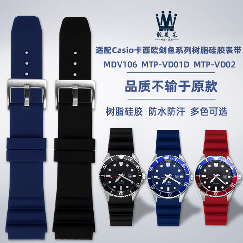 卡西欧水鬼同款 MDV-106 硅胶表G带 20mm 黑色银色针扣设计