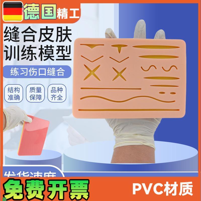 手术缝合皮肤训练模型外科训练皮肤硅J胶模型硅胶缝合模块医学