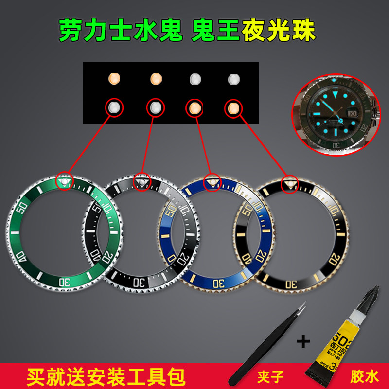 适配劳力士蓝绿黑水鬼手表圈夜光珠D夜明宝石钻外圈陶瓷珠夜光配