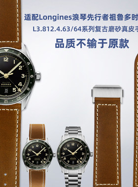 适配Longines浪琴表先行者祖鲁多时区L3.8J12系列真皮手表带男22m