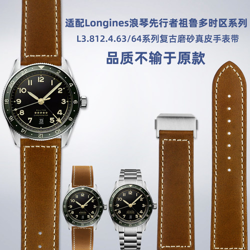 适配Longines浪琴表先行者祖鲁多时区L3.8J12系列真皮手表带男22m