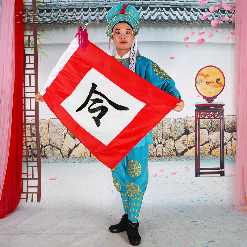 戏曲令旗京剧戏剧服m装古装舞台演出道具令旗刺绣旗子小兵巡山令