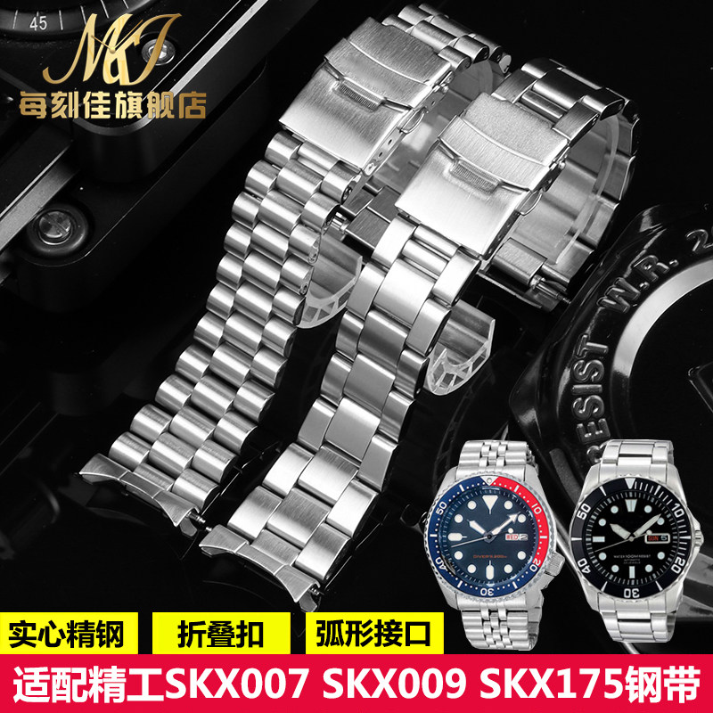 适配精工a5号绿水鬼SRPD63K1 skx007 009不锈钢手表带钢带弧口表