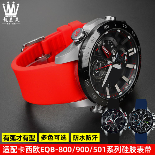 适配CASIO卡西i欧EQB-800BL EQB-501/900系列弧形硅胶橡胶手表带2