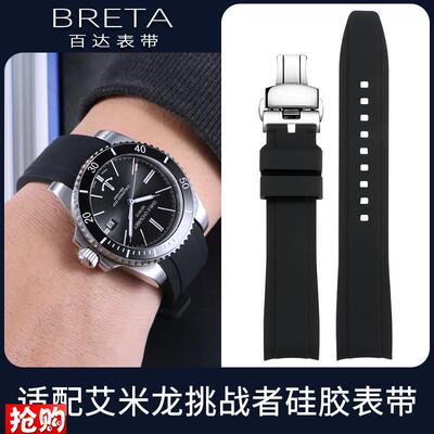 原厂代用手表带弧口硅胶男EmileChouriet艾米龙挑战者运动潜水