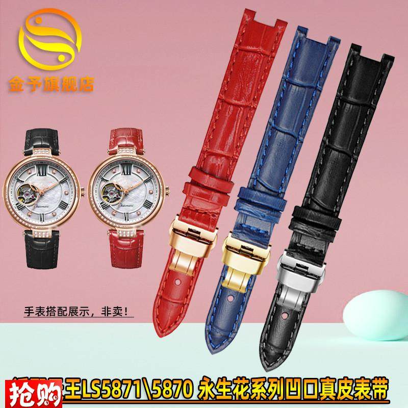 原厂代用天王LS5871/5870/51043永生花系列腕表牛皮凹口真皮手表